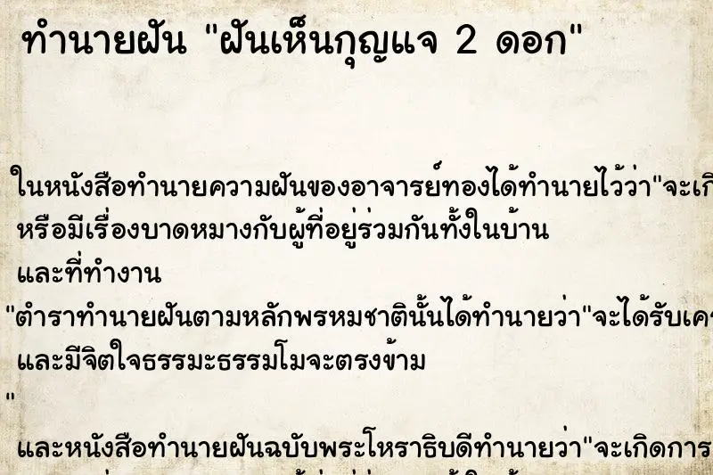 ทำนายฝัน ฝันเห็นกุญแจ 2 ดอก ตำราโบราณ แม่นที่สุดในโลก